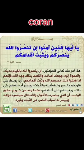 ان تنصرو الله ينصركم