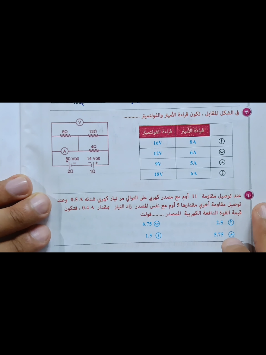 حل كتاب نيوتن المراجعه النهائيه فيزياء تالته ثانوي  #الفيزياء #فيزياء_تالته_ثانوي #المراجعه_النهائيه #كتاب_نيوتن 