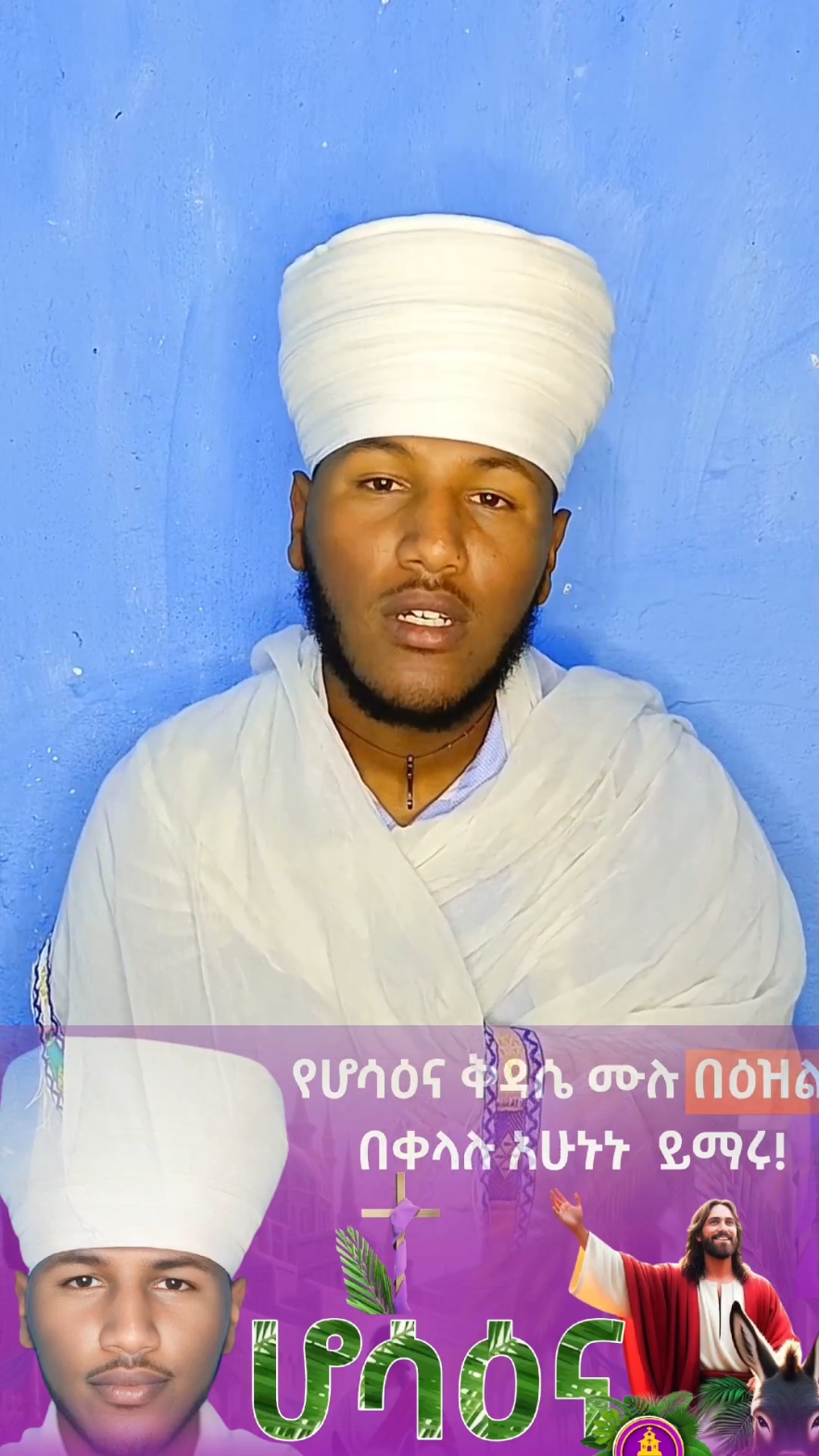 ሙሉ YouTube ላይ ይጨርሱት! #ሆሳዕና_በአርያም #ቅዳሴቤትtube #ሆሳዕና_በአርያም🌿 #fffffffffffyyyyyyyyyyypppppppppppp #creatorsearchinsights #fyp #ሥርዓተ_ቅዳሴ #ethiopian_tik_tok #ኦርቶዶክስ_ተዋህዶ_ፀንታ_ለዘለዓለም_ትኑር #ሆሳዕና #mezmur #ቅዳሴ #abagbrekidan 