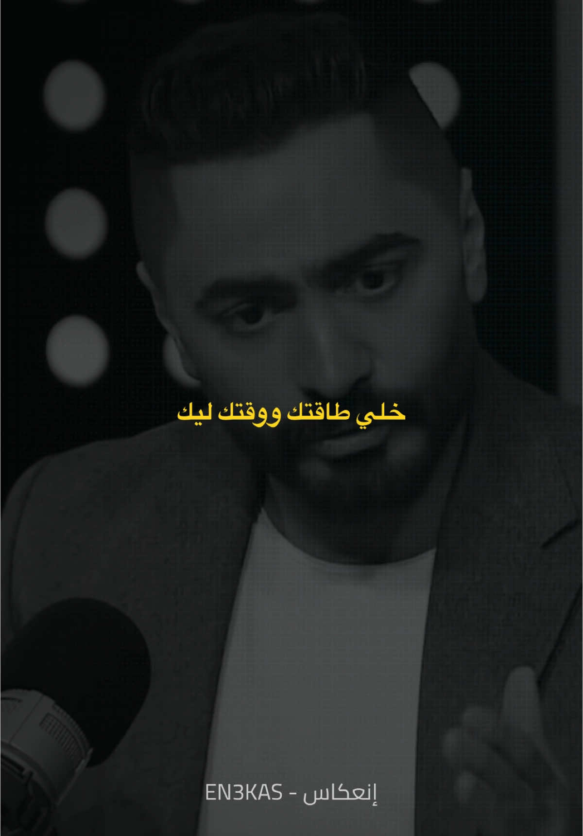 خلي طاقتك ووقتك ليك
