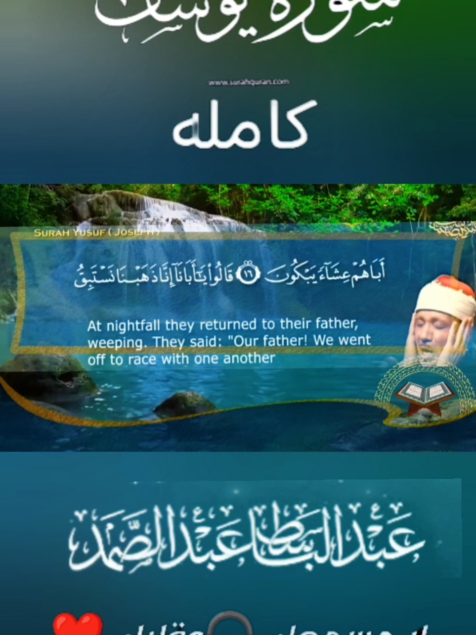 سوره يوسف كامله #سوره_يوسف_كامله #الشيخ_عبدالباسط_عبدالصمد  #القران_الكريم  #القران_الكريم_راحه_نفسية😍🕋 