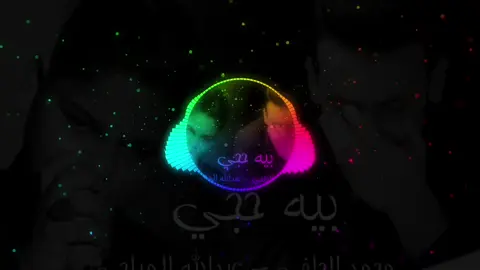 #اغنيه بيا حكي لو ينحكي 🎧🎧💔🎧