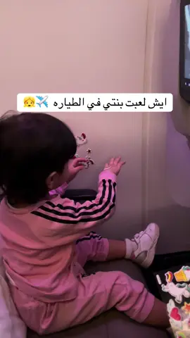 كيف تجربتكم مع أطفالكم ف الطياره ✈️🤍 #السفر_مع_الأطفال #تجهيزات_السفر #سفر #travel #travel_with_kids #اكسبلورexplore #اكسبلورر #Vlog #