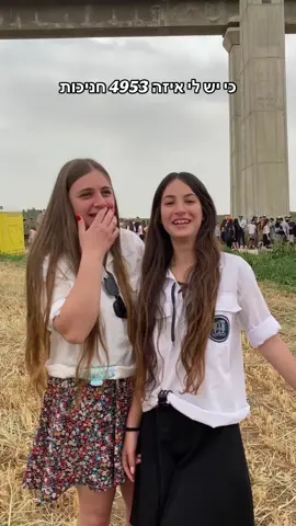 טוב שהם יודעות את המילים בכלל #פוריו #foryou #fyp #מרכזשפיראריות🦁🦁 #בניעקיבא #2025 #פסח #פרסמואתהסרטון 