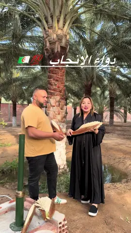#وصفة_للانجاب_ناحجة ومجربة.طلع النخيل عندو بزاف فوائد وخاصة للعقم.بزاااف نعرفوهم شخصيا ورفدو بهاذي الوصفة.ذكار ضربة بضربة للحمل لما يكون أصلي كاين لي يغدرو فيه ويخلطوه بالفرينة ردوا بالكم.لازم تشرو الأصلي من مصدر ثقة وربي يرزق الجميع الذرية الصالحة ويحل حزام كل ولية متمنية الذرية .جربو الوصفة لمدة شهر أو أكثر 3مرات يوميا والباقي على ربي سبحانو 🤲🤲🤲🤲 بارطاجيو الوصفة للإستفادة #طلع_النخيل #وصفة_مجربة