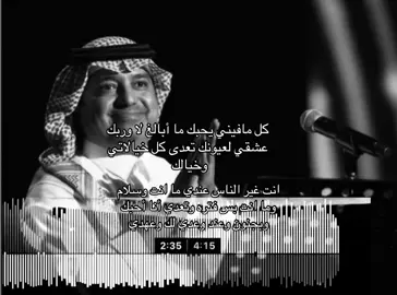 كل مافيني يحبك #راشد_الماجد #اكسبلور #لايكات #tiktok #نشر #duet #اغاني #fyp #🖤🥀 