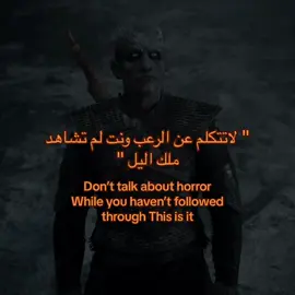 رعب وتالله ☠️☠️🔥!#النايت_كنق #نايت_كينق #قيم_اوف_ثرونز #صراع_العروش #game_of_thrones #fyp #viral #capcut #tiktok 