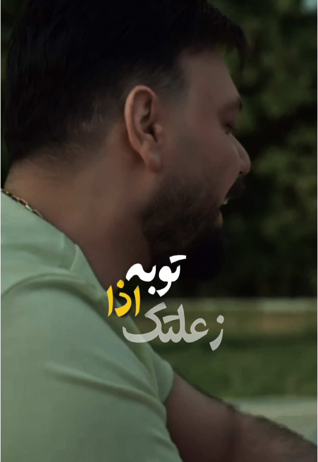 توبه اذا زعلتك النوبه🔥🥹#احمد_ستار #توبه #ناري #اغانينا #اكسبلور #explore #fyp #CapCut 