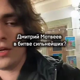 подробности в тг: ( битва экстрасенсов дилаурентис ) #битваэкстрасенсов #битвасильнейших 