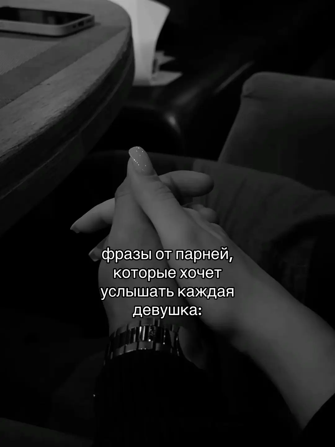 #recommendations #любовь #отношения #fyrシ #пара #любовь❤ #парень #р_е_к_о_м_и_н_д_а_ц_и_и #фразы 