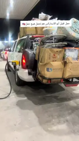 وحوش الأمريكي هي يوكن  تاهو بهبهان جمسي كايدلك سفانه 