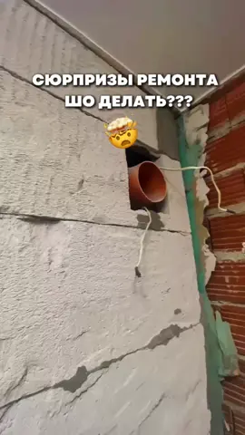 Что посоветуете???#ремонт #ремонтсвоимируками 