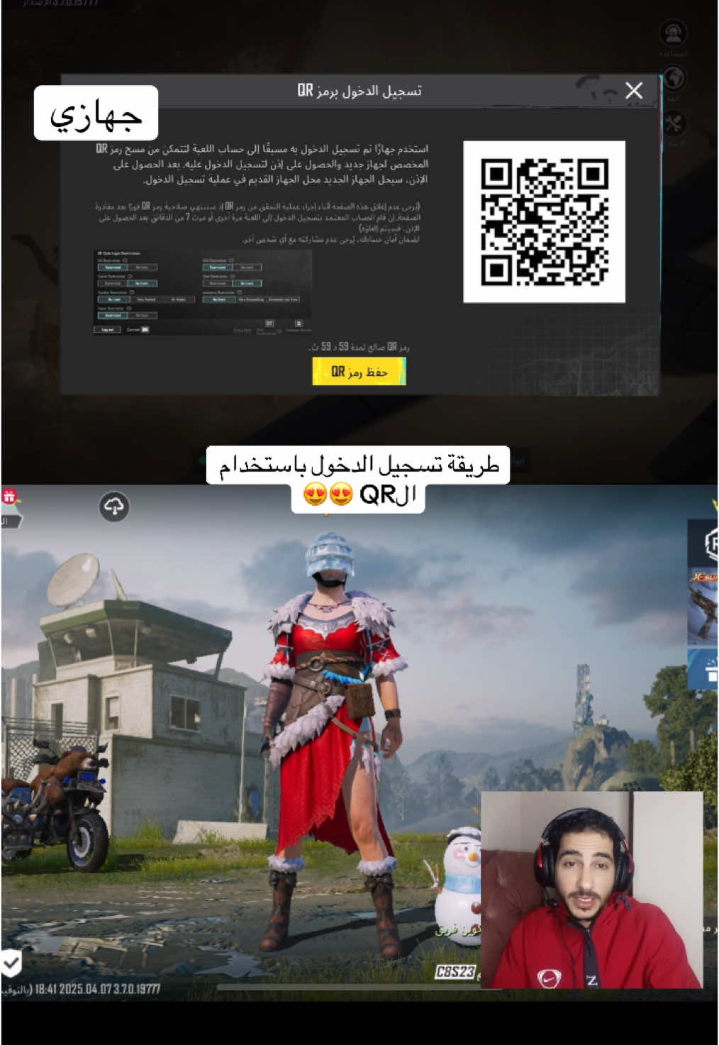 هل ال QR امن ؟؟