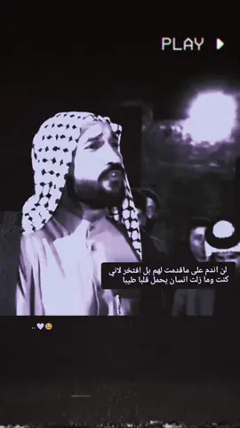 لن اندم على ماقدمت🤍. _#استوريات_متنوعه _#عادت_نشر🔃___________________________#استوريات_تصميمي_🎬🎭_________________ 