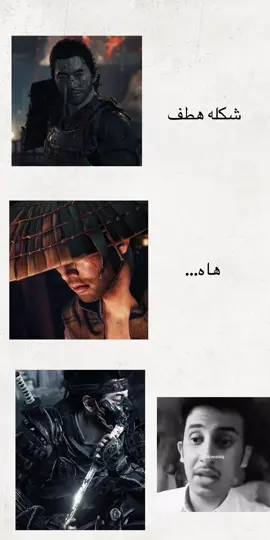 #ghostoftsushima #jinsakai الشبح الوحيد في قاموسي 🤍