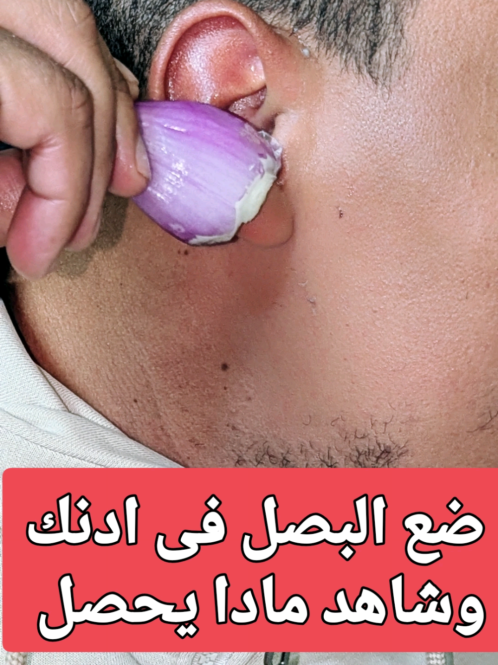 ضع البصل و شاهد النثيجة #وصفات_طبيعية #خلطات_طبيعية #عناية_بالبشرة #عناية_بالشعر #جمال_طبيعي #تفتيح_البشرة #ترطيب_البشرة #وصفات_مجربة 