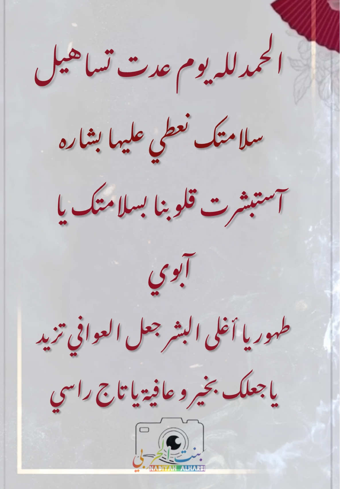 #الحمدلله_على_السلامه #أبوي #تصميمي #تصميم_فيديوهات🎶🎤🎬 #ترند 