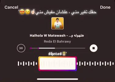 حقك تغير مني علشان مفيش مني😉😍'#رضاالبحراوي #حالات_واتس #تصميمي #تصميم_فيديوهات🎶🎤🎬 #fyp #foruyou #foru #حركه_الاكسبلور #explore #ترند #ترند_تيك_توك #الشعب_الصيني_ماله_حل😂😂 