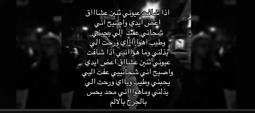 عفت الي يحبني وطيب ويااايي😓 #اغاني_مسرعه💥 #اغاني_عراقيه  #عراقي 