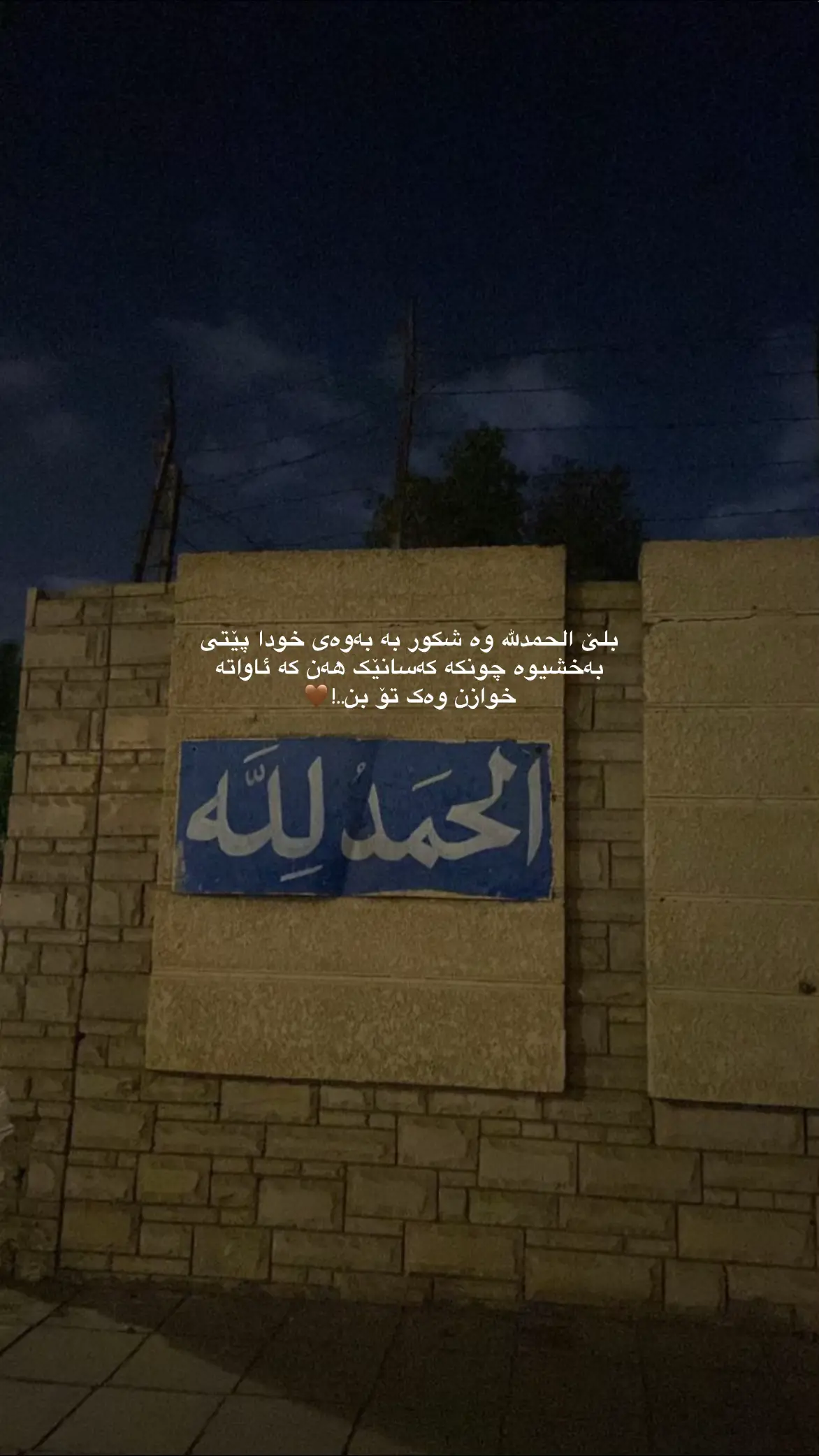 الحمدلله علی کل حال..!🤎
