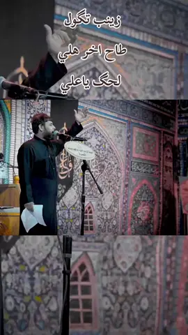 # طاح اخر هلي لحك #ياعلي. #سيد فاقد 