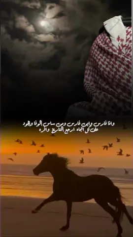 أنا فارس وابن فارس #CapCut #fyp #اكسبلور #اغاني #شيلات #شعر #قوالب_كاب_كات #قوالب_كاب_كات_جاهزه_للتصميم #الوليد_ال_عامر #انا_فارس_وابن_فارس #ياغريبه @الوليد ال عامر 