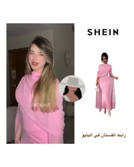 رابط الفستان في البايو بخانه روابط شي ان، . . . ، #شي_ان #shein #sheinhaul 