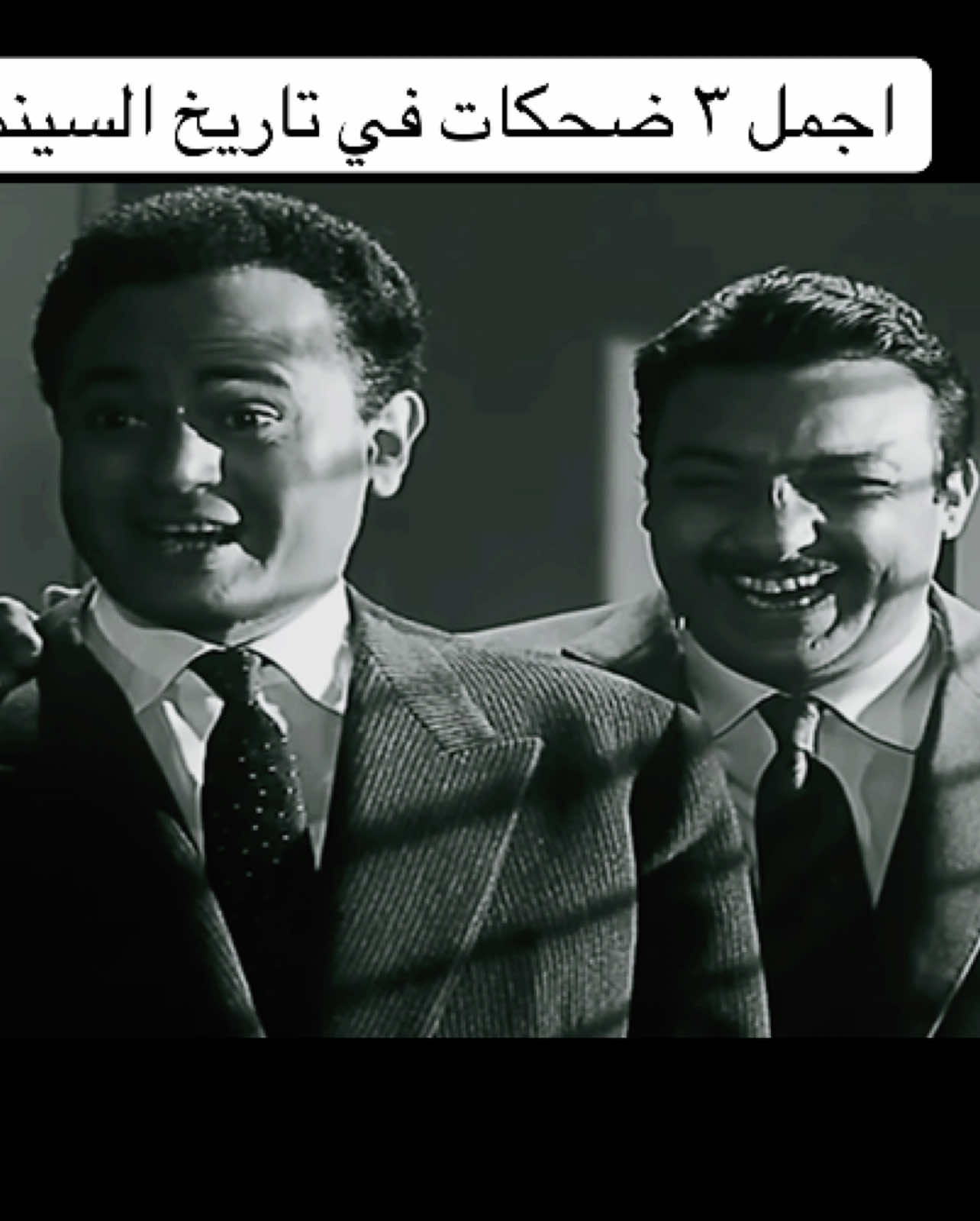 #افلام_مصرية #افلام_ابيض_اسود #الزمن_الجميل 