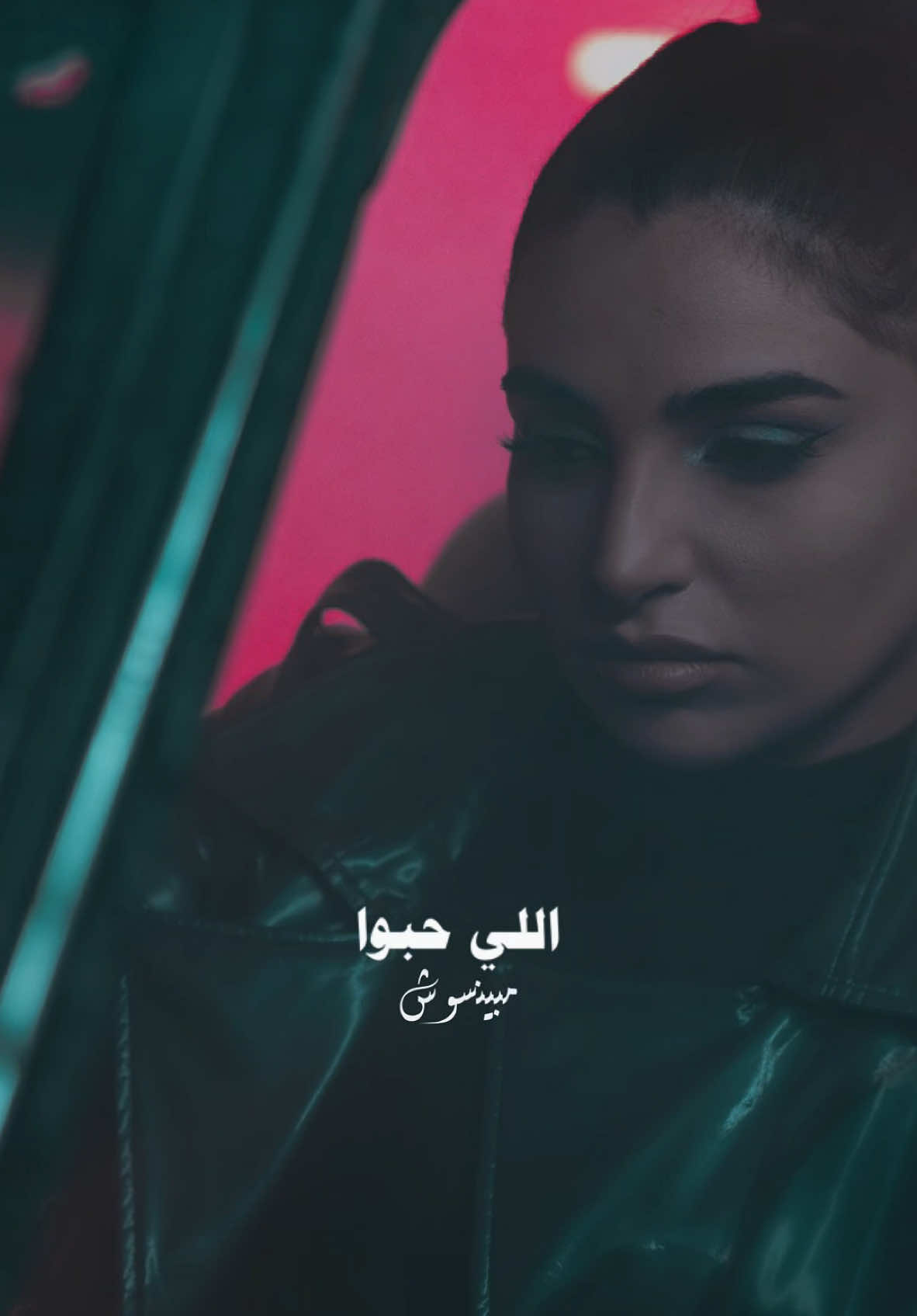 ليه اللي حبوا ما بينسوش