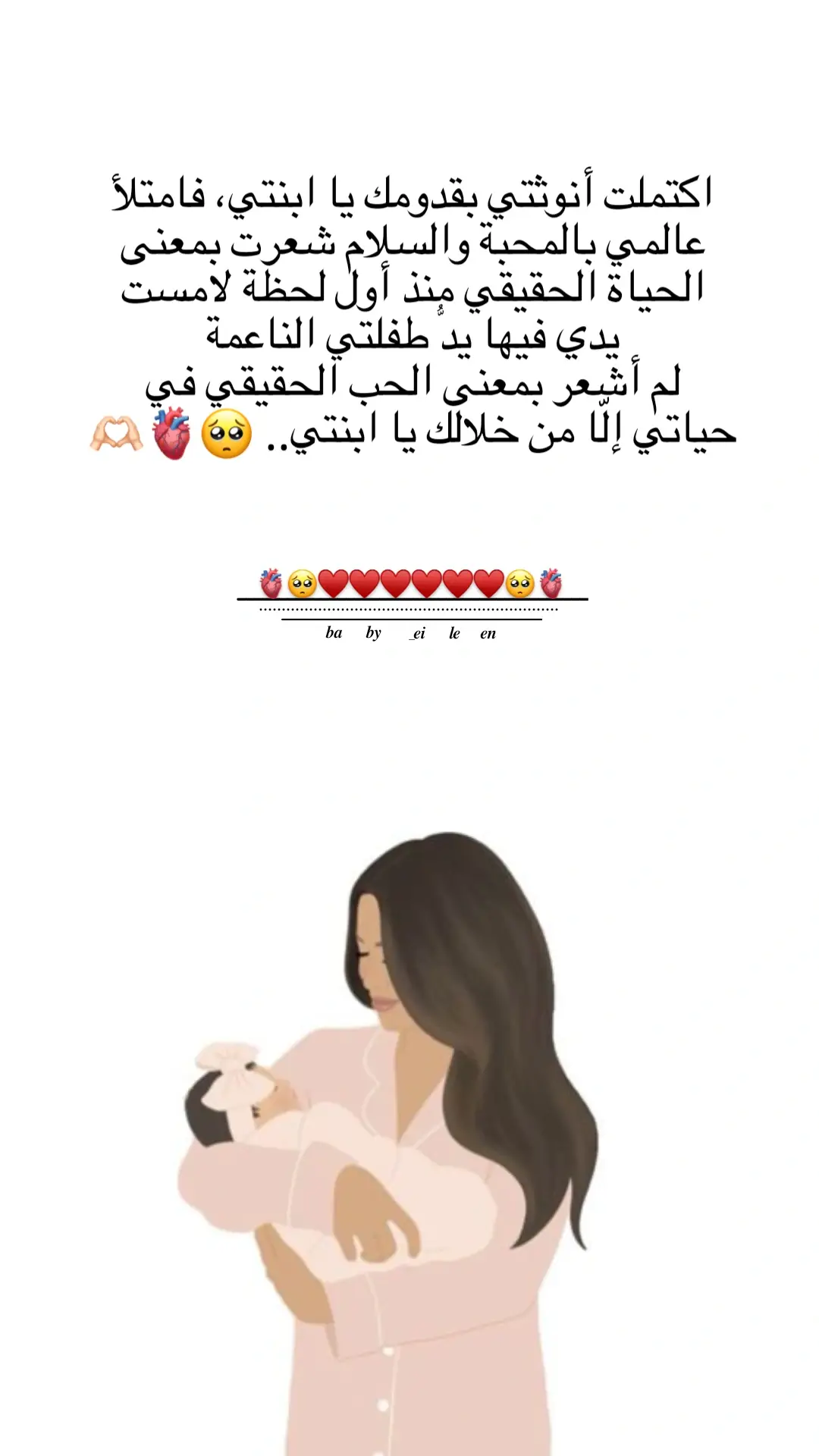 #بنوتي_ايلين #اجمل_عطاياربي🥺❤️ 