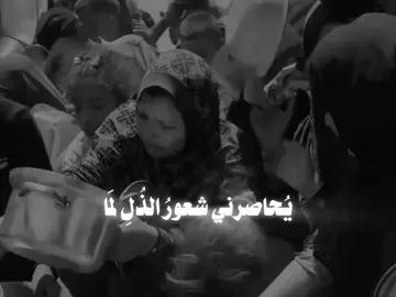 يحاصرني شعور الذل .. . . . . .#الشيخ_محمد_الليحدان #قران_كريم #صدقه_جاريه #quran #غزة #فلسطين 