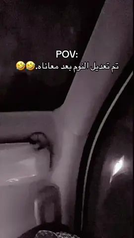 سيطرنا على جدول النوم🤣#سكاكا_الجوف_اكسبلور #الشعب_الصيني_ماله_حل😂😂🙋🏻‍♂️ 