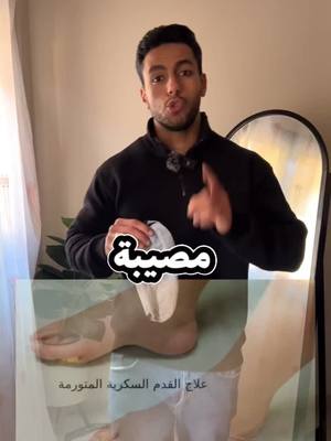 شراب مخصص لمرضي السكر بخصم ٣٠٪ لفتره محدوده