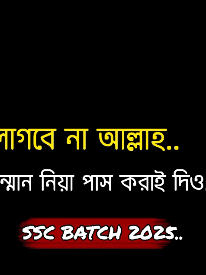 হুম আল্লাহ মান সন্মান নিয়ে পাস করাই দিয়েন🤲❤️‍🩹 #foryou #foryoupage #fyp #trending #status #unfrezzmyaccount #bdtiktokofficial@Akhi Akter @Voicer_Amdadul_10🥺 @Omor Always On Fire @🔥Khandokar_jhinuk🔥  #tiktok 