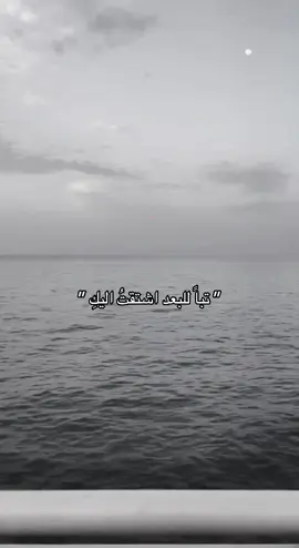 اشتقتُ اليكِ😓!#ماجد_المهندس #لايك #حسين #R #لايك #كلشساد💔💔؟ #الشعب_الصيني_ماله_حل😂😂 #fyp #foryoupage 