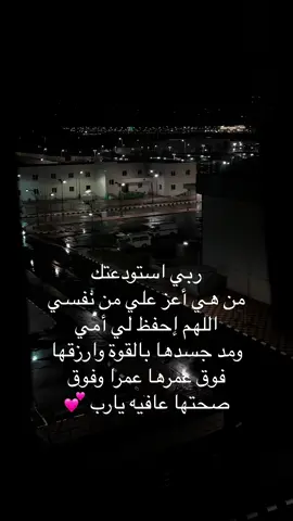 #CapCut  #امي  #دعواتكم_بالشفاء_العاجل   