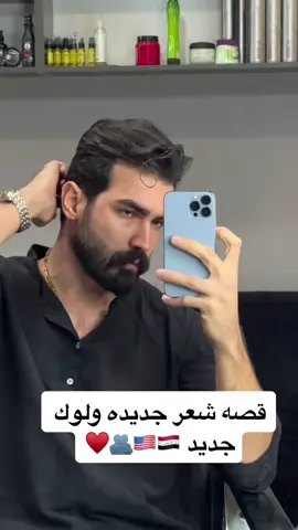 #حلاقةرجالية #اكسبلورexplore #عارض_ازياء #ملابس_الموضة_الستايل_جميل #وتباديون💘_للابد #اسمر_يا_شب_المهيوب 