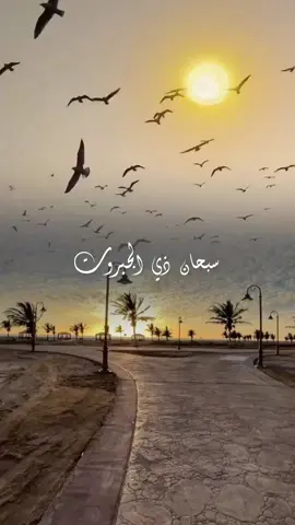 سبحانّ الله وبحمده ، سبحانّ الله العظيم 