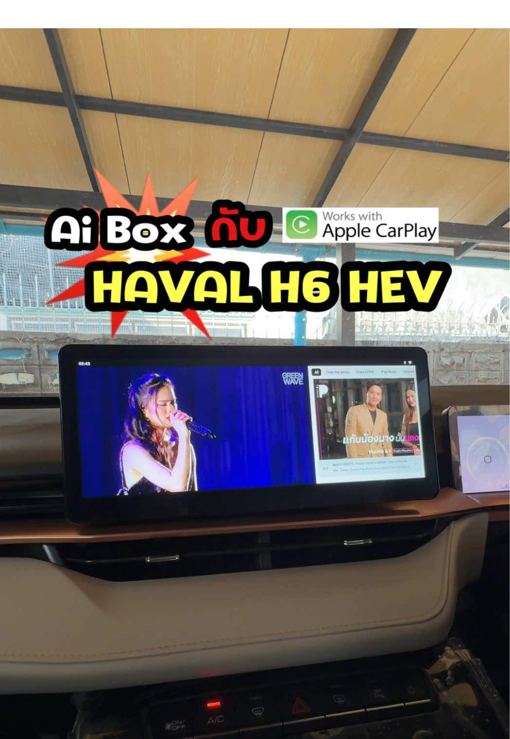 ติดตั้ง Ai Box กับ Haval H6. #aibox #ปลดล็อคจอ #ดูยูทูปในรถ #รถยนต์ #ของใช้ในรถ #ดูทีวีในรถ #havalh6 #haval #petchautoของใช้รถยนต์ 