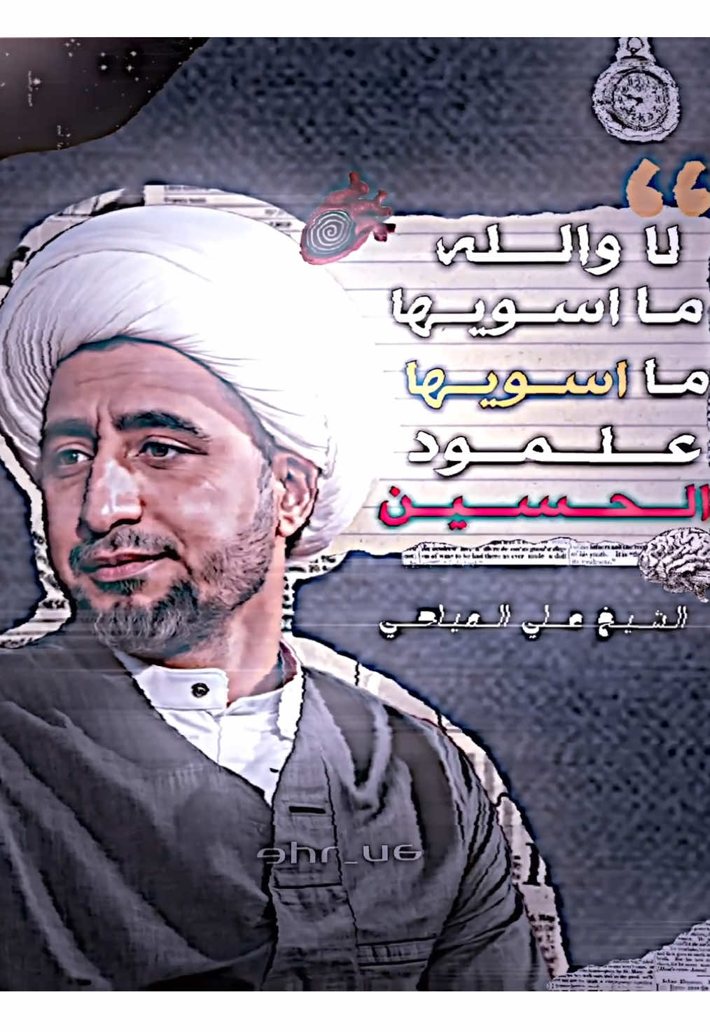 لا تعصي الله  . . . . . . . . . . . . . . . #الشيخ_علي_المياحي #شيخ_علي_المياحي #اللهم_صل_على_محمد_وآل_محمد #fyp #foryou #foryoupage #الله_هوه_الحب #fypシ゚ #العراق #تصميمي #الحسين #حزن_المغربيه 