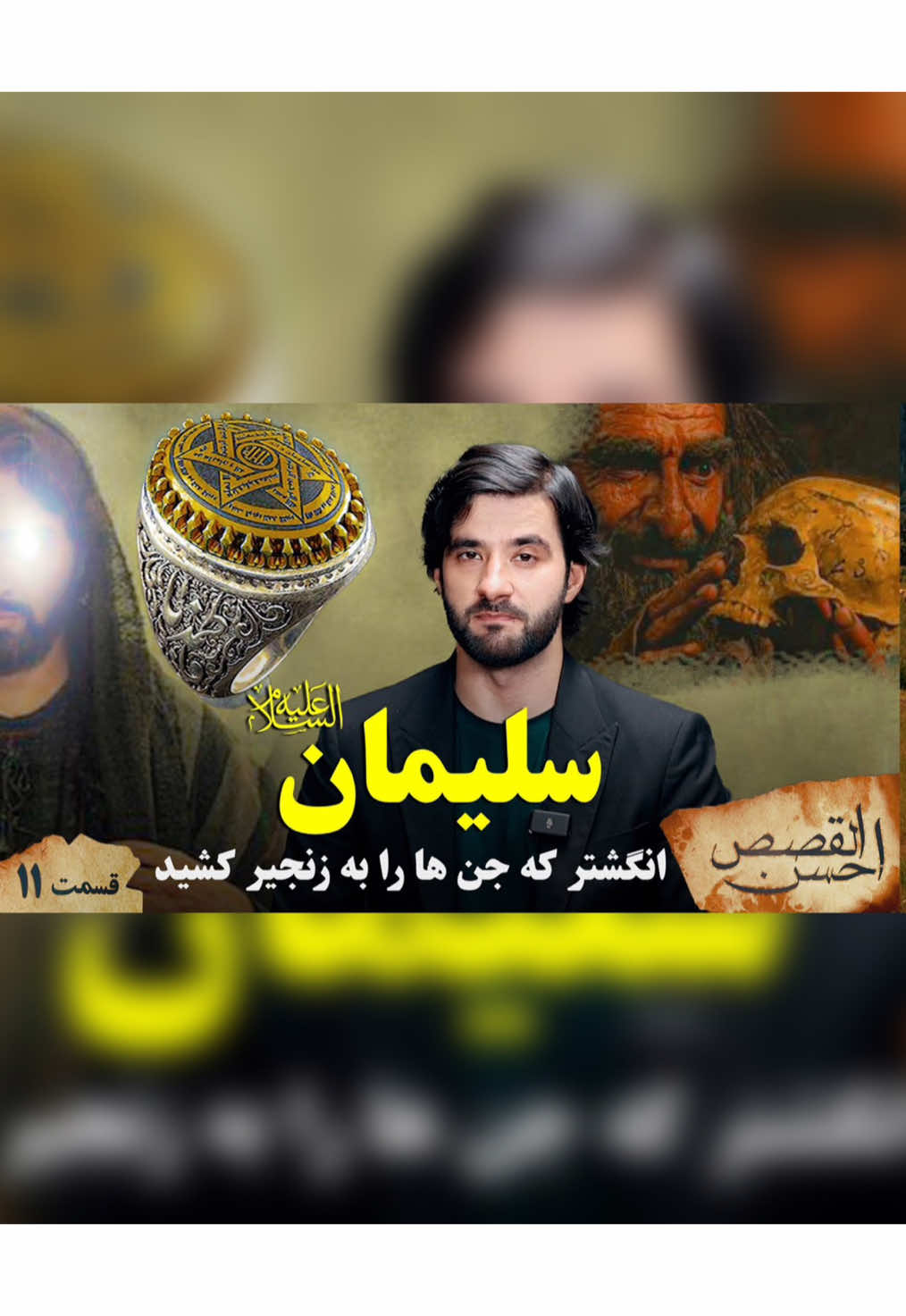 داستان حضرت سلیمان ❤️ #پشتون_تاجیک_هزاره_ازبک_زنده_باد🇦🇫 #تاجیک_هزاره_ازبک_پشتون_ترکمن #هزاره_پشتو_ازبک_افغان_هم_وطن #دین #اسلام #پیامبر #حضرت_محمد_مصطفی_صل_الله_علیه_وسلم #محمد #ویدیو_اسلامی #اسلاميات #تیک_تاک #تیک_تاک_افغانی #تیک_تاک_فارسی #جن #foryou #islam #alhamdulillah #islamic #islamic_video #messenger #prophet #prophetmuhammad #story #solomon #religion #muslim #fyp #islamic_video #foryoupage #viral