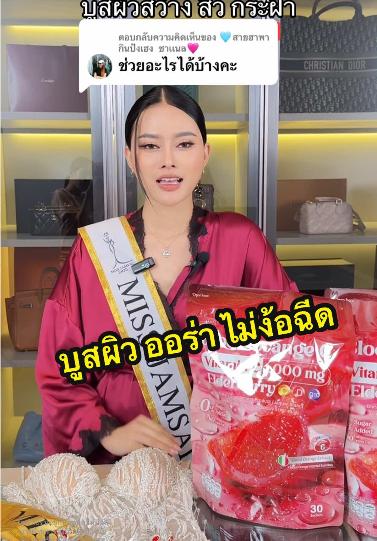 ตอบกลับ @🩵สายฮาพากินปังเฮง  ชาเเนล🩷 กดสั่งในตระกร้าบริษัทได้เลย  #บรัดออเร้น #บลัดออเร้นจ์ #วิตามินส้มเลือด #กลูต้า #สิว #กระฝ้า #ผิวใส #ผิวขาว #วิตามินส้มเลือด #น้ําแข็งทิพววรรณ .. 