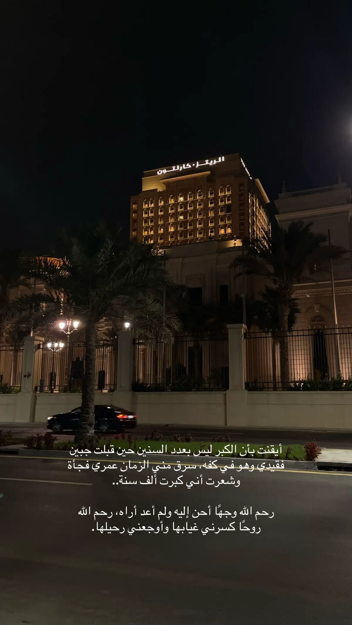 #رحمك_الله_يا_فقيد_قلبي 