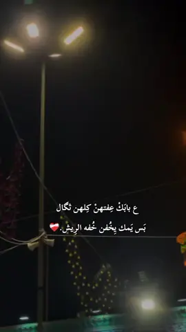 أدري بيك ماتكسر لي خاطر😔💔#السلام_عليك_يا_ابا_الفضل_العباس_ع 