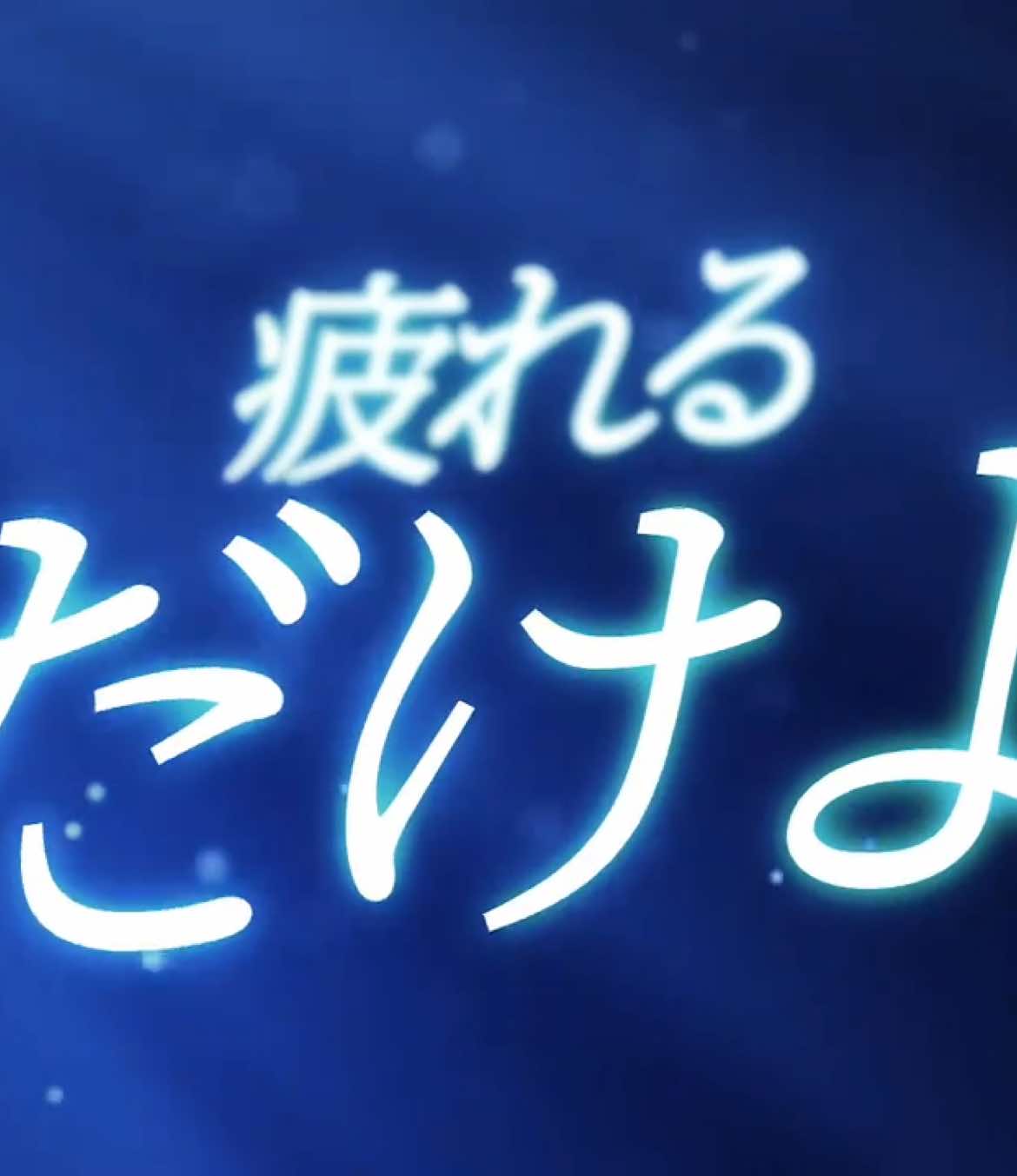 私の動画を参考してくださるのはとても嬉しいのですが、参考したにも関わらず我が物顔で投稿して、参考OKなどのハッシュタグつけるのやめてもらえないでしょうか。 少なくともメンションはしなくていいので、概要欄に書いてください BAD Apple 😈🍎 銀冷さん参考1部あり #文字PV #fyp #fypシ゚ 