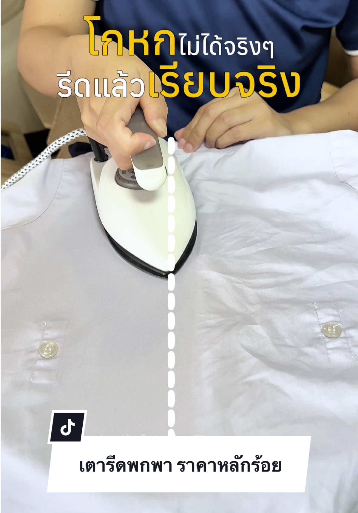 🔌🧣พกแล้วไม่หนักกระเป๋า รีดได้เรียบจริง ผ้าไม่ติด ไม่ไหม้ ใช้ได้จริง 💖 #เตารีดพกพา #เตารีดพกพาไอน้ํา #เตารีดพกพาสะดวก #เตารีดพกพาHanriver #hanriver #เตารีด #เตารีดพกพาจิ๋ว #เตารีดพกพาสะดวกสบาย #tiktokป้ายยา 