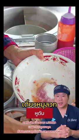#longervideos #tiktokuni #tiktoknews #หมอเบ็นซ์masterpiece 