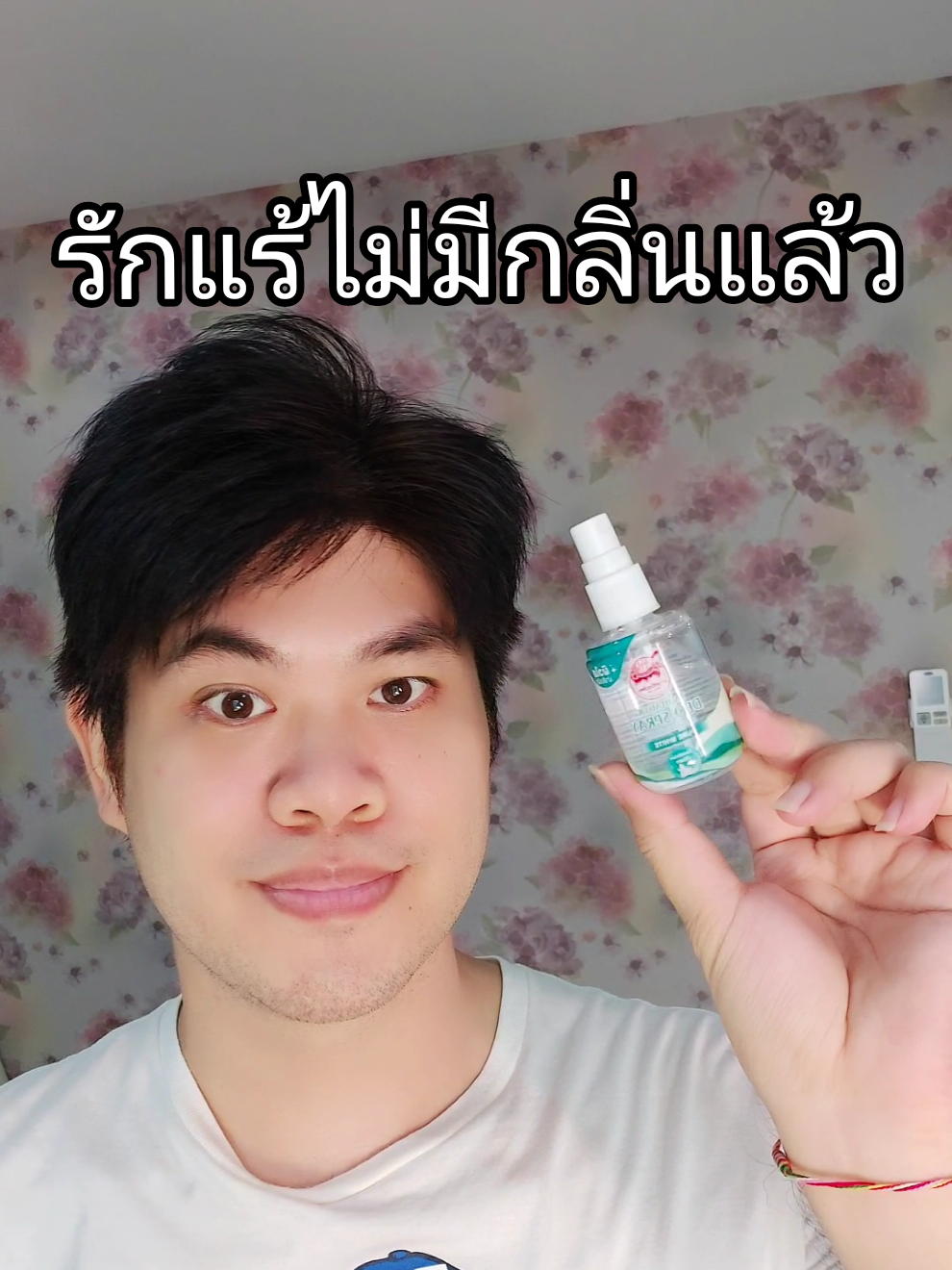 รักแร้ไม่มีกลิ่นแล้ว #เต่าเหยียบโลก #สเปรย์เต่าเหยียบโลก #สเปรย์สารส้ม  #ลดกลิ่นตัว #สเปรย์สารส้มระงับกลิ่นกาย #วิธีลดกลิ่นตัว #กลิ่นตัว #กลิ่นตัวเเรง @แฮมปันโปร @แฮมปันโปร @แฮมปันโปร 