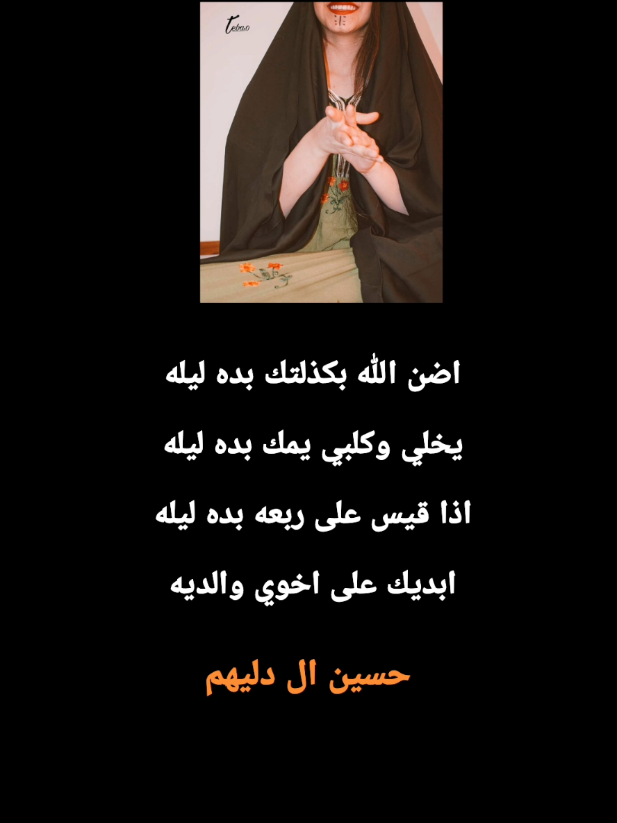 #الشاعر_حسين_ال_دليهم #ابوذيه_شعر_شعبي #غزل #جلسات_شعريه #شعراء_وذواقين_الشعر_الشعبي🎸 