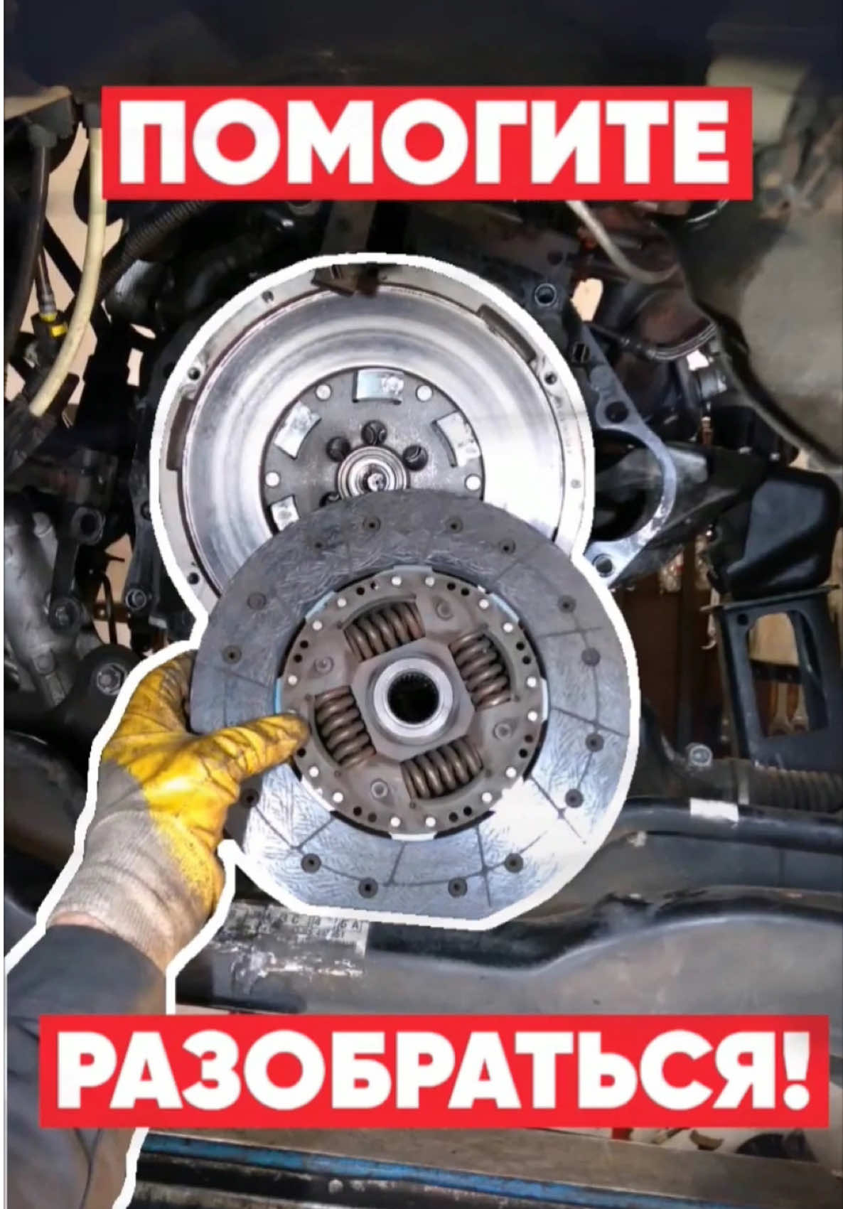 Менять маховик или оставить старый? Ваше мнение! ⚙️ • Ребята, нужна ваша помощь! Сегодня занимаюсь заменой сцепления и встал перед выбором – ставить новый маховик или оставить старый? На вид он в отличном состоянии, без явных повреждений. Что скажете? • 🔧 В этом видео: ✅ Показываю состояние старого маховика ✅ Обсуждаем, когда действительно нужно его менять ✅ Жду ваших комментариев – менять или оставить? • Обязательно залетайте в комментарии, пишите, что думаете! Может, есть у кого-то опыт в подобных ситуациях? Давайте обсудим! • ⚠️ Важно! Видео носит исключительно шутливый, развлекательный характер! 😉 • #supermechanik #artempankovich #CarRepair #AutoTips #MechanicTools #СМАС #супермегаавтослесарь 